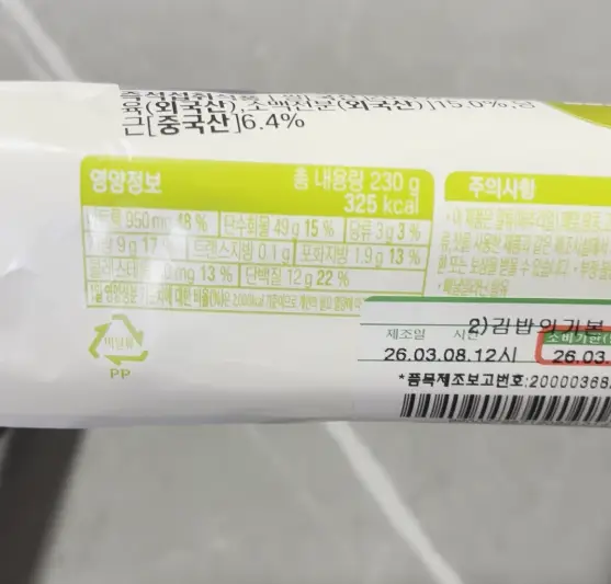 김밥의기본 영양정보