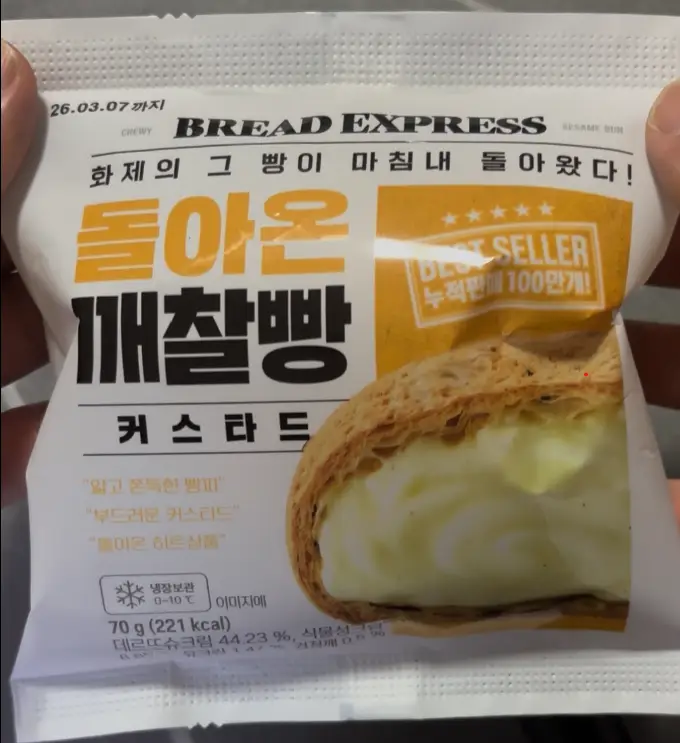 돌아온깨찰빵 커스타트 정면사진