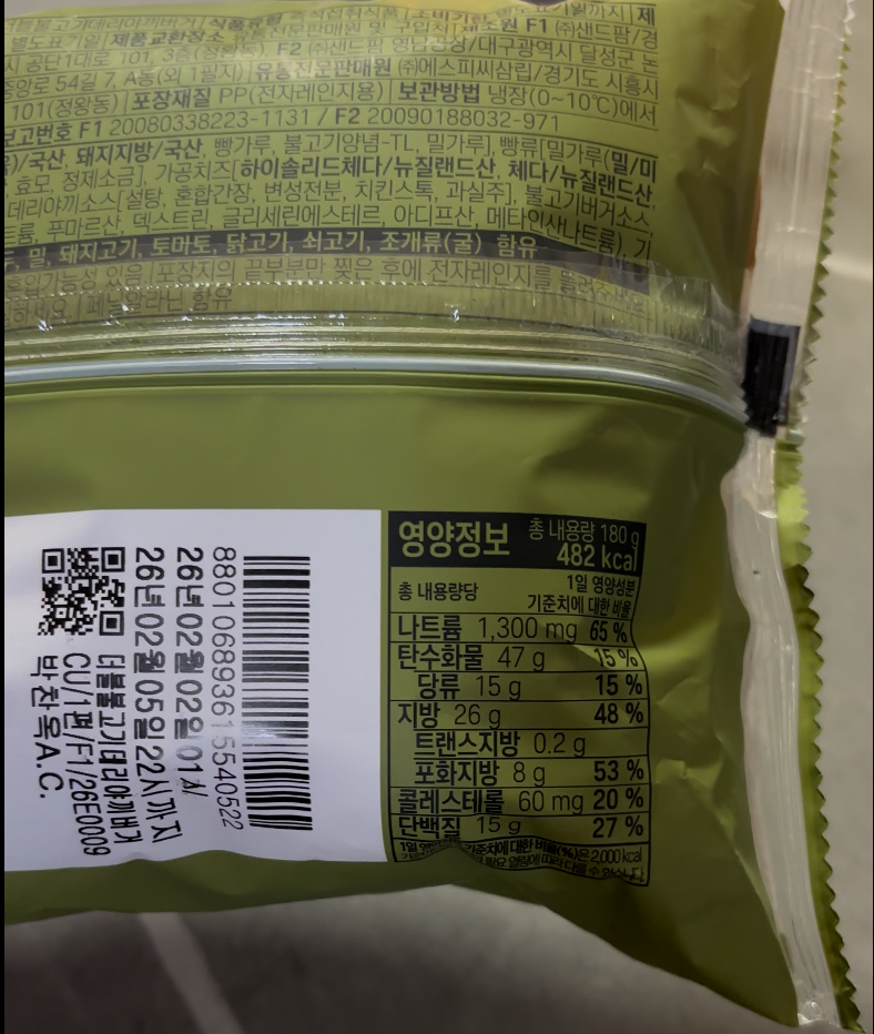 제품 영양 정보