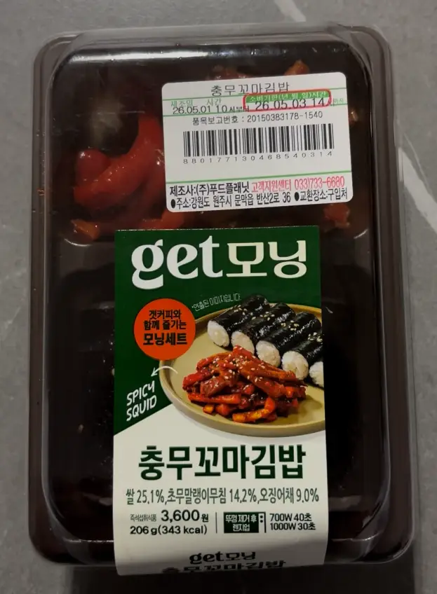겟모닝)충무꼬마김밥