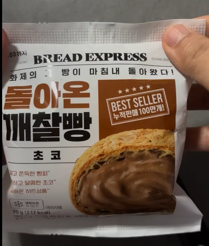 돌아온)깨찰빵(초코)