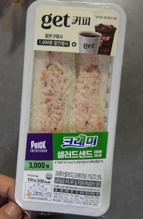 샌)크래미샐러드샌드