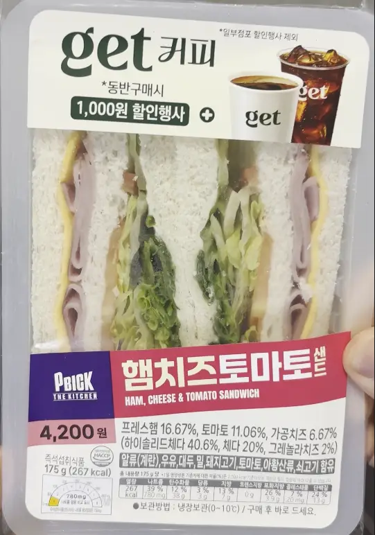 샌)햄치즈토마토샌드