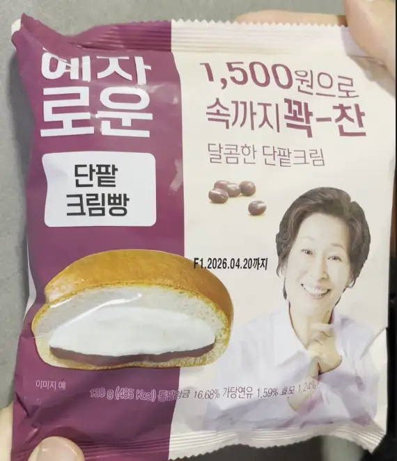 혜자로운)단팥크림빵
