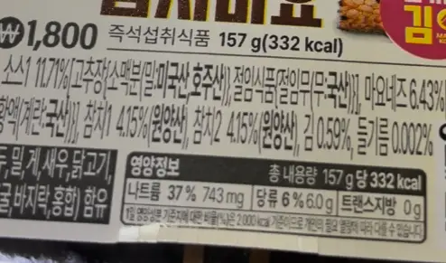 더큰 전주비빔참치마요 영양정보