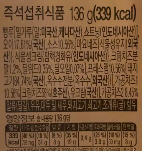 햄오이크림치즈샌드 영양정보