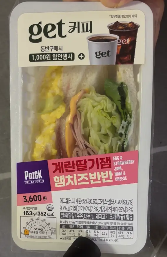 샌)계란딸기잼햄치즈반반