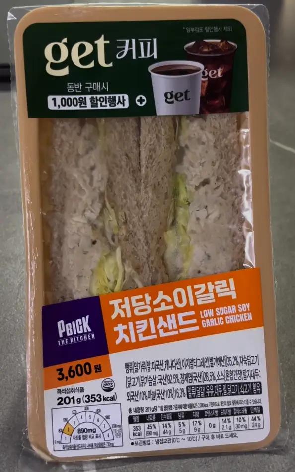 샌)저당소이갈릭치킨샌드