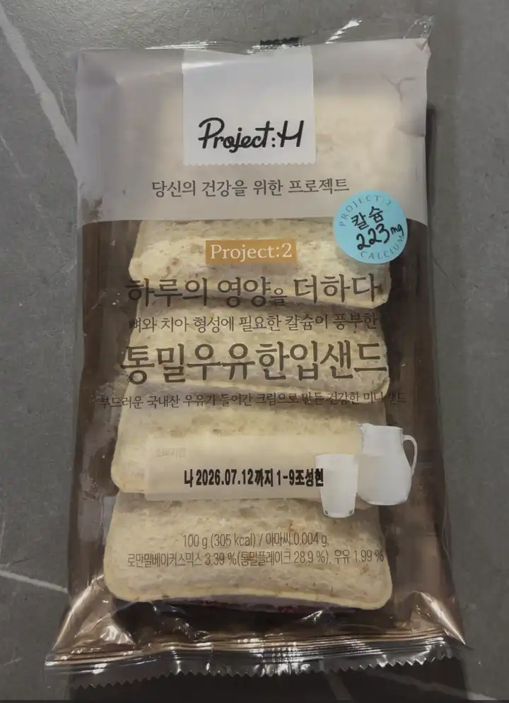 프로젝트H)통밀우유한입샌드
