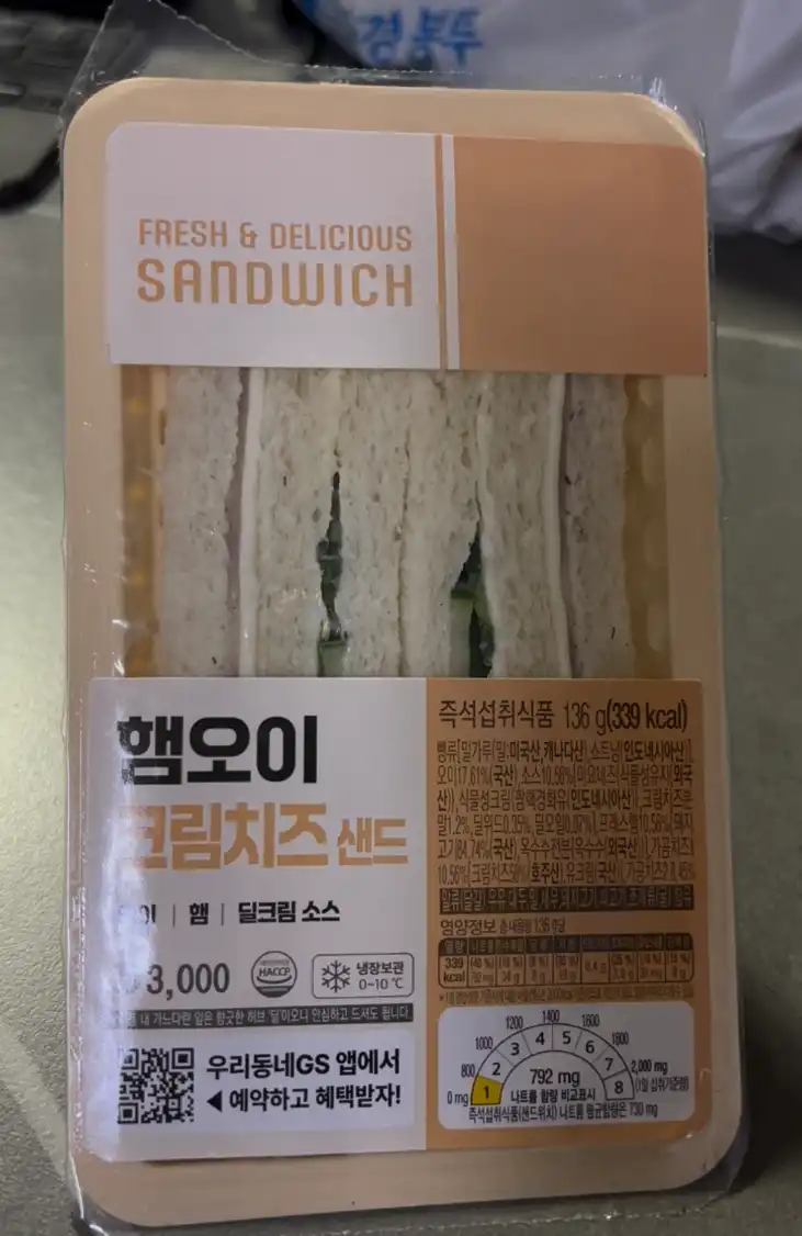 햄오이크림치즈샌드